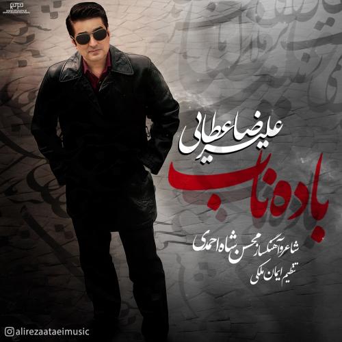 دانلود آهنگ باده ناب علیرضا عطایی